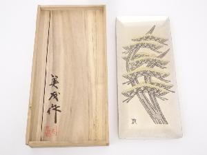 美茂造　松文皿